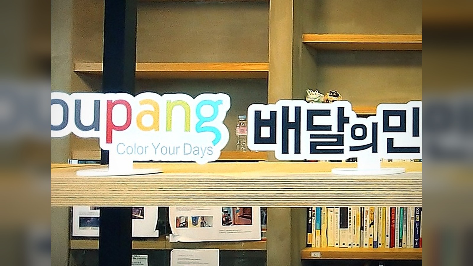 배민, 3천억 상생안 무산됐다