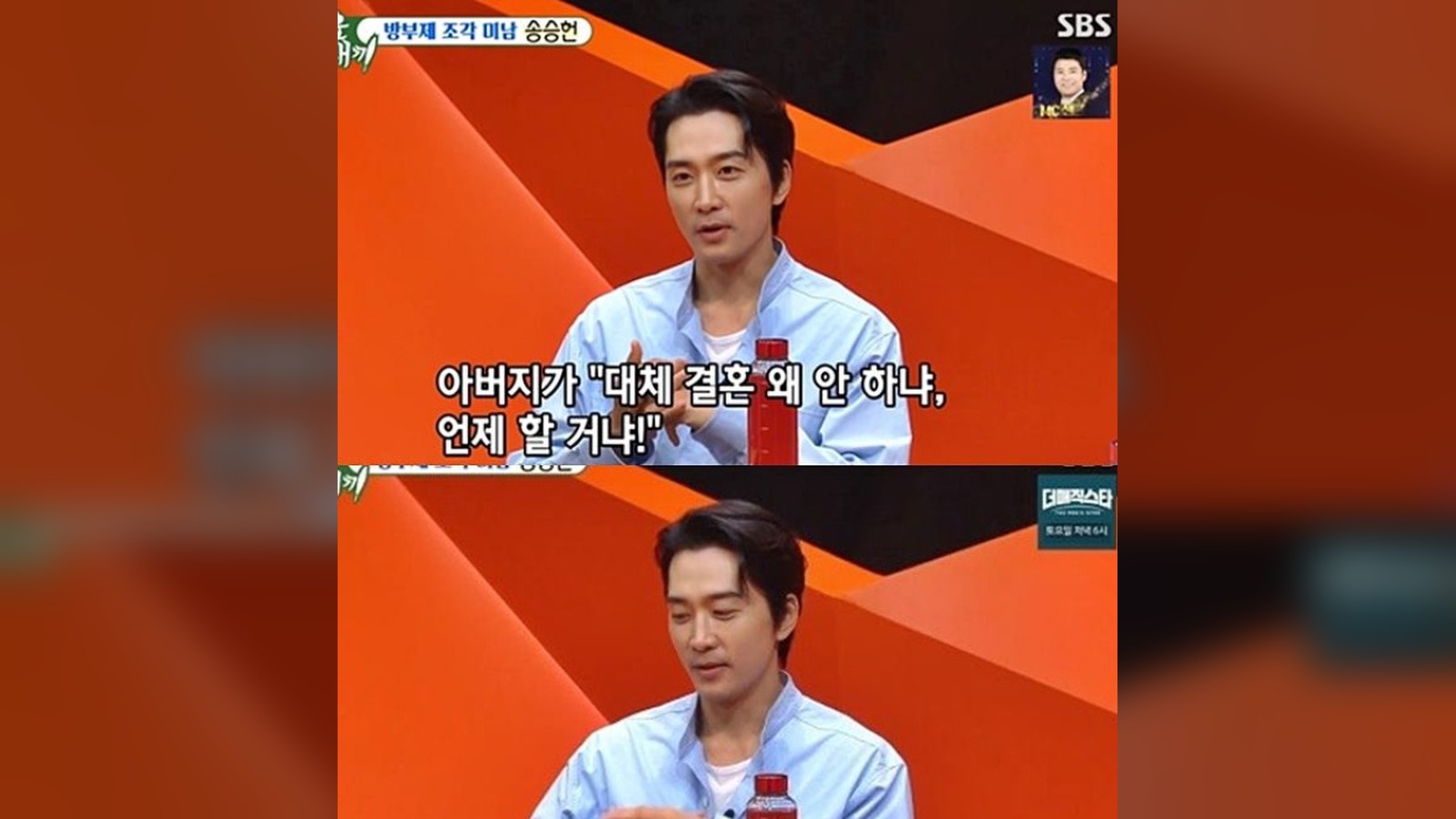 소지섭, '미우새' 500회서 송승헌만 팔로우한다