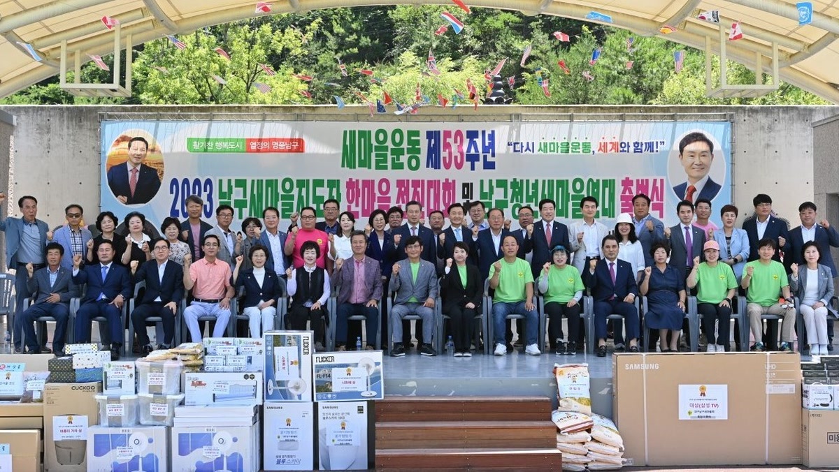 대구 남구새마을회, 500명 모였다