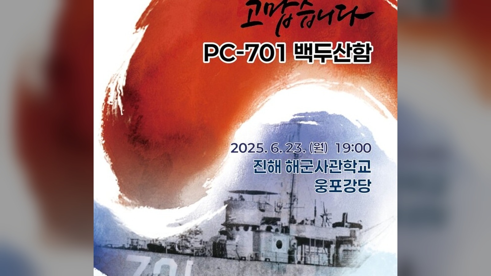월급 모아 산 백두산함, 첫 전투함 됐다