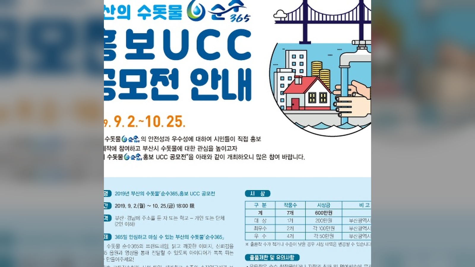 부산시, 시민공원에서 수돗물 '순수365' 맛 비교