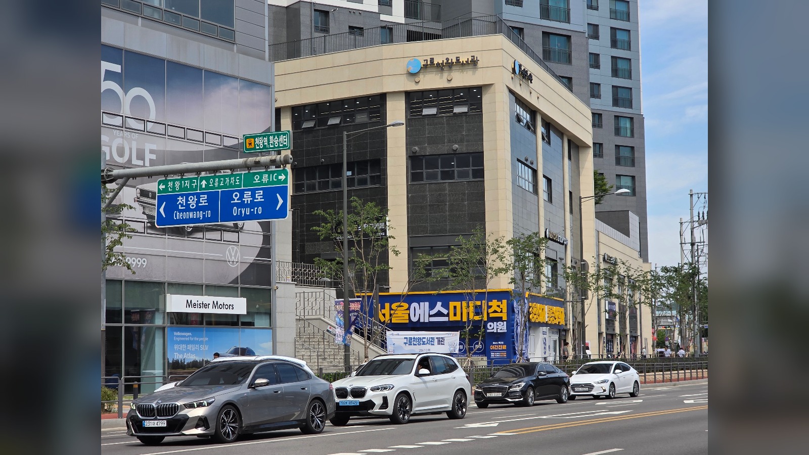 구로천왕도서관 개관, 8월 시범운영 후 9월 정식 개관