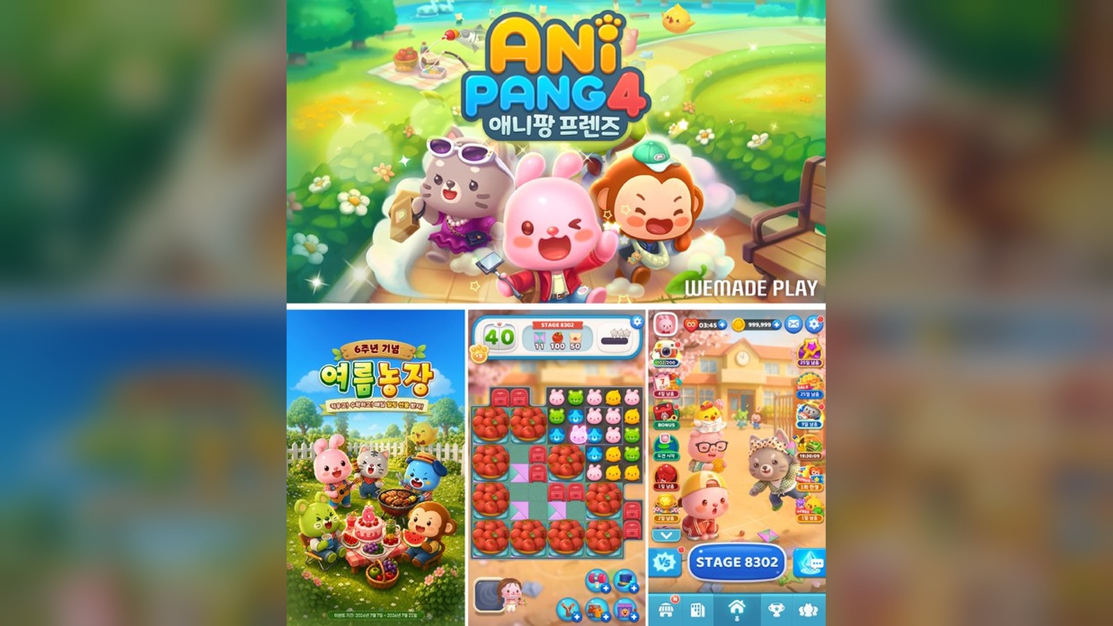 애니팡4, 6주년 기념 여름 농장에 놀러와