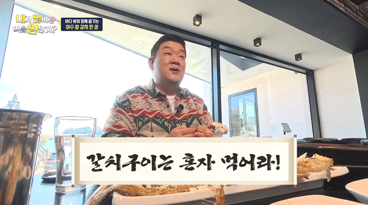 유민상 "생선은 절대 살 안 쪄" 대구 노포서 터진