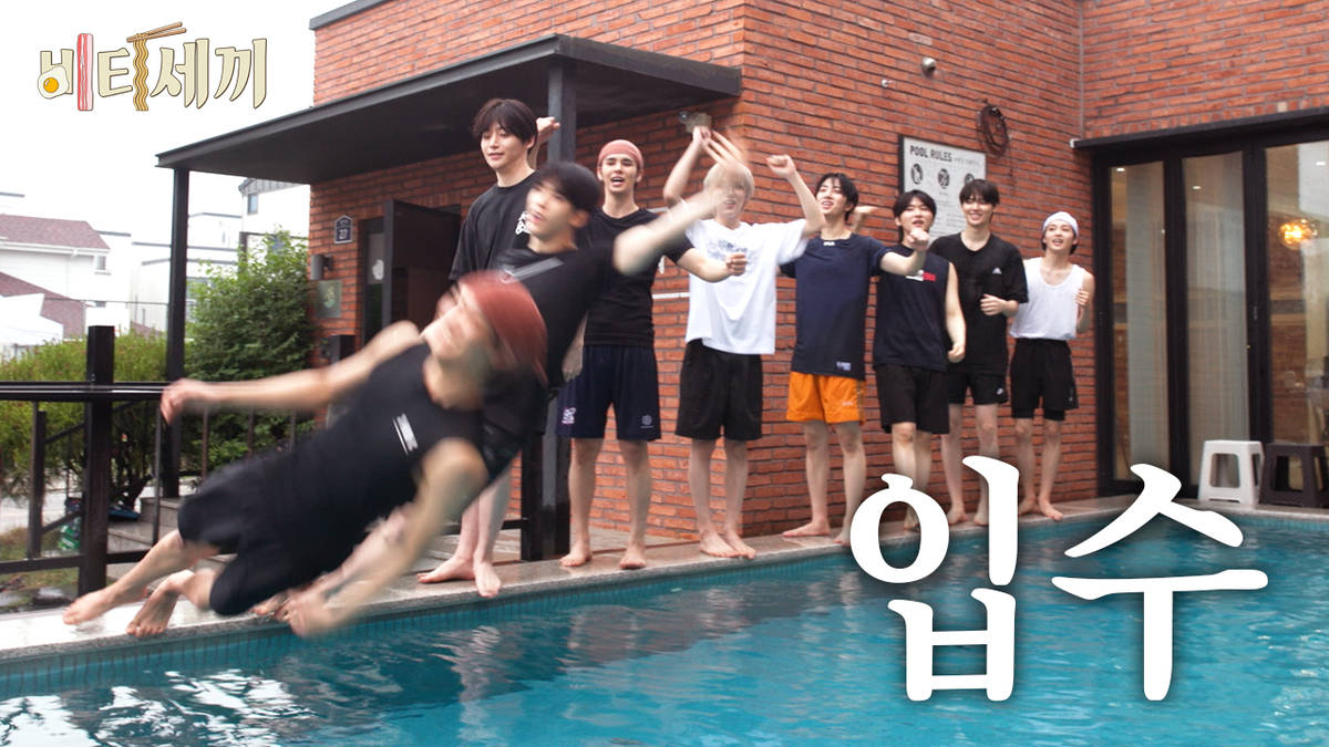 크래비티, 1박 2일 여행서 단체 입수 소동