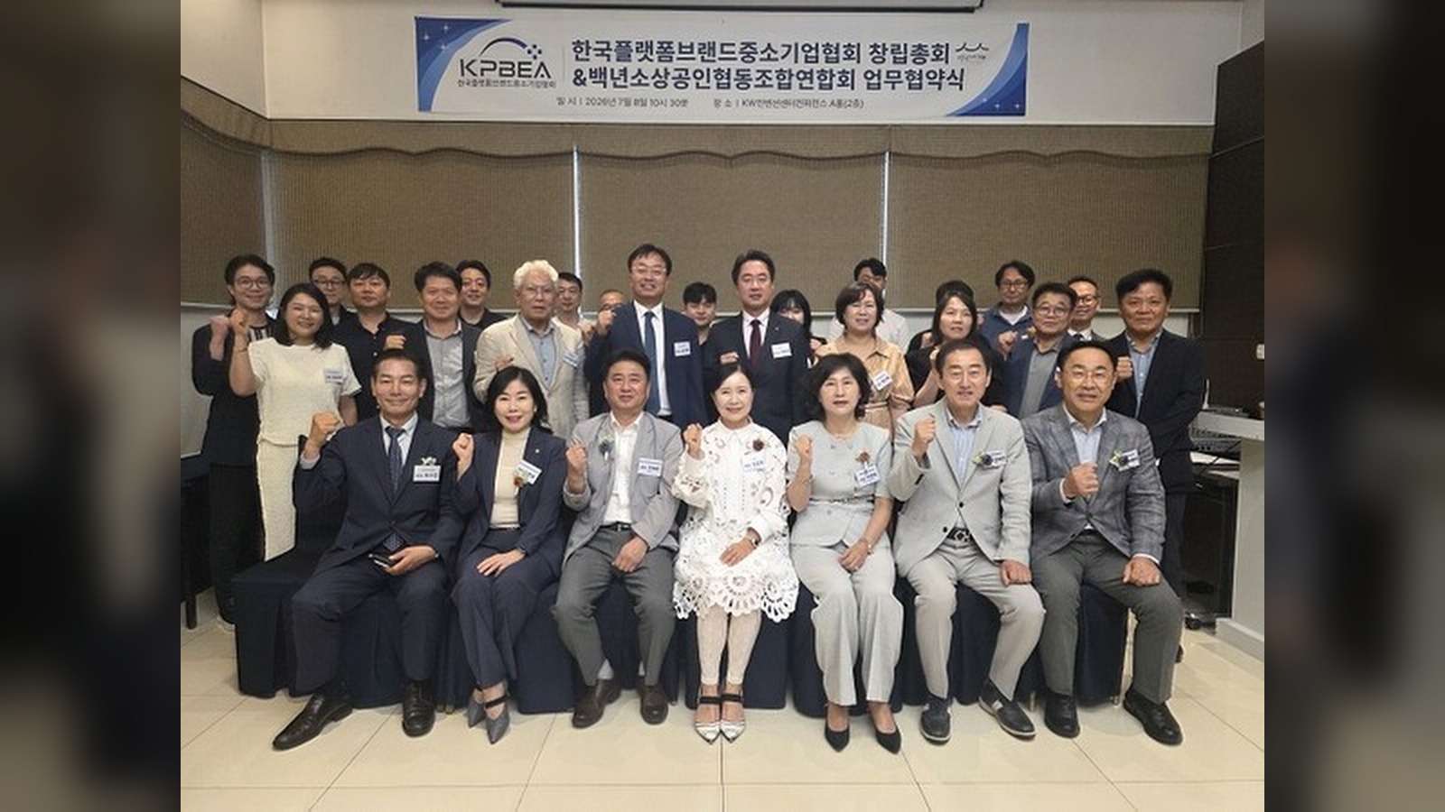 한국플랫폼브랜드중소기업협회 공식 출범…창립총회 개최