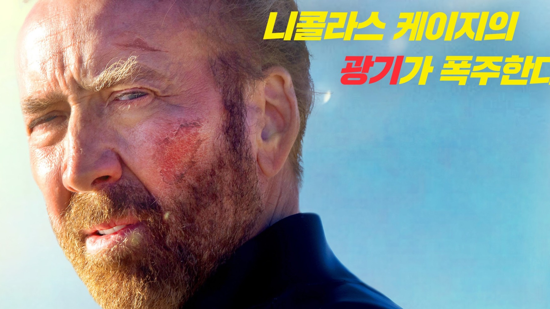 La locura de Nicolas Cage, el thriller de acción 'Surfer' llega el día 9