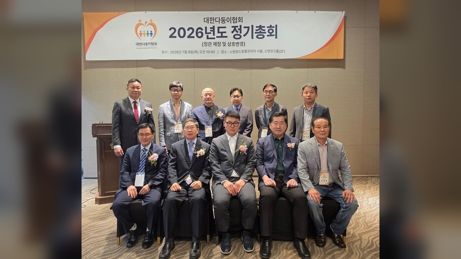 대한다둥이총연합회, 창립총회 및 제1차 정기총회 개최