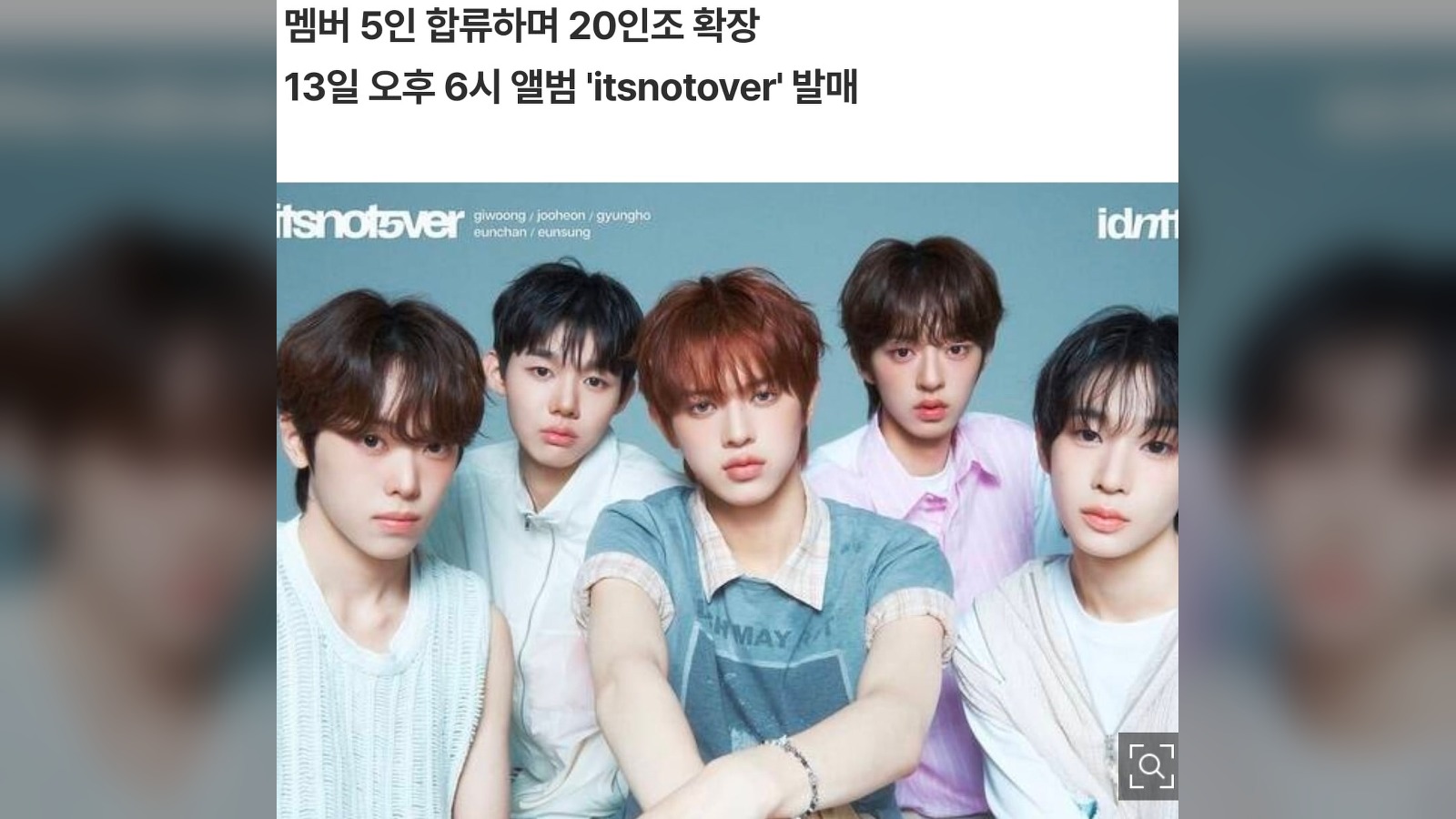 아이덴티티, 20인 체제 확장 'Kids