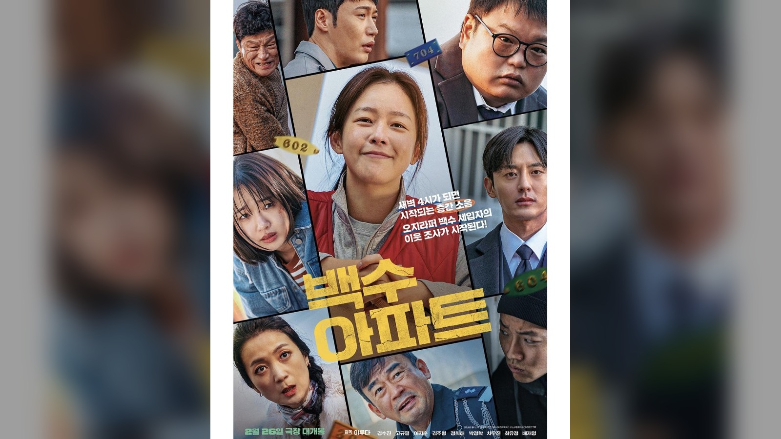 극장 4만 명뿐이었는데…마동석 제작 '백수아파트'