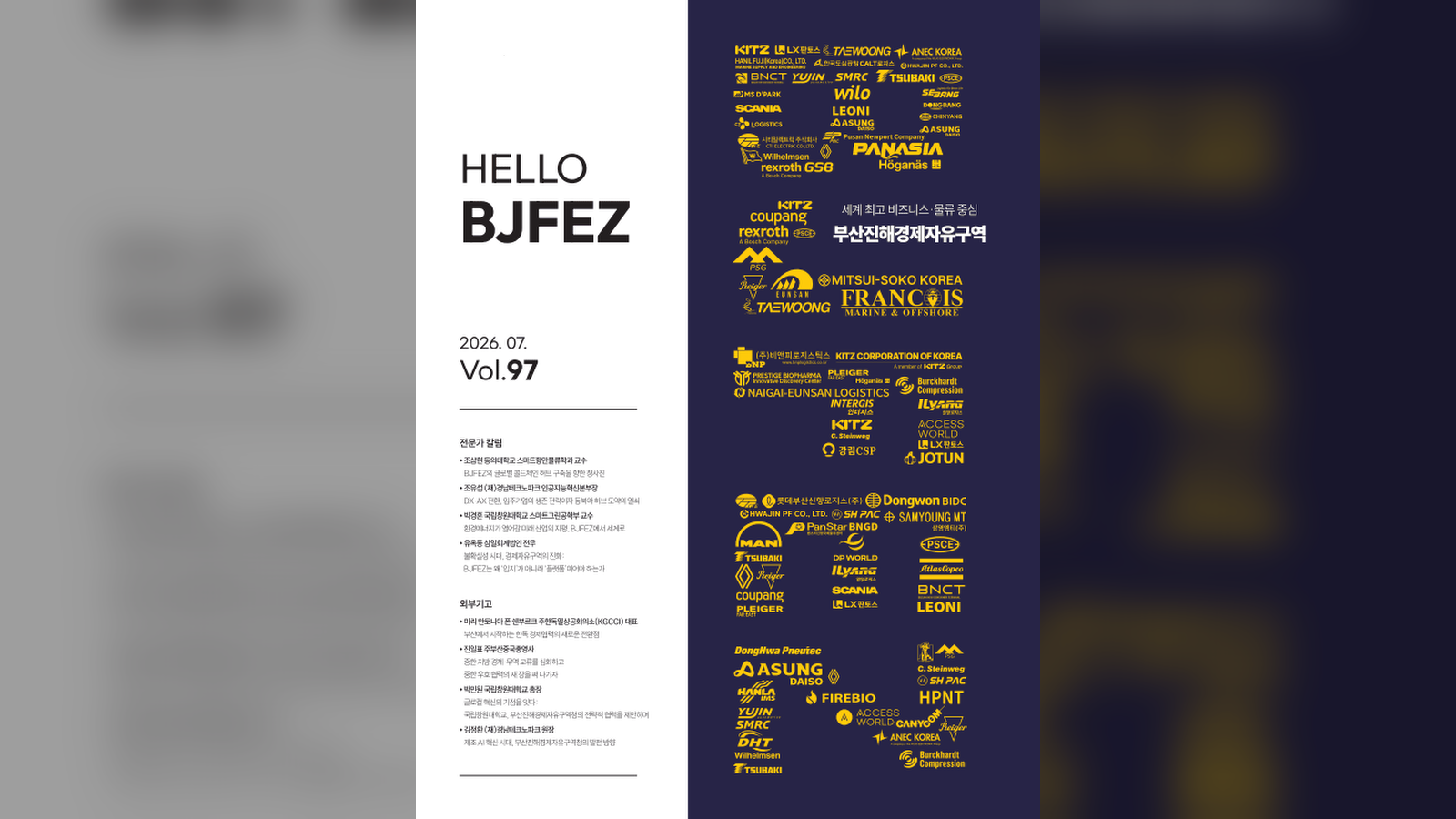 부산진해경자청, 2026년 상반기 청보 ‘Hello BJFEZ’ 발간