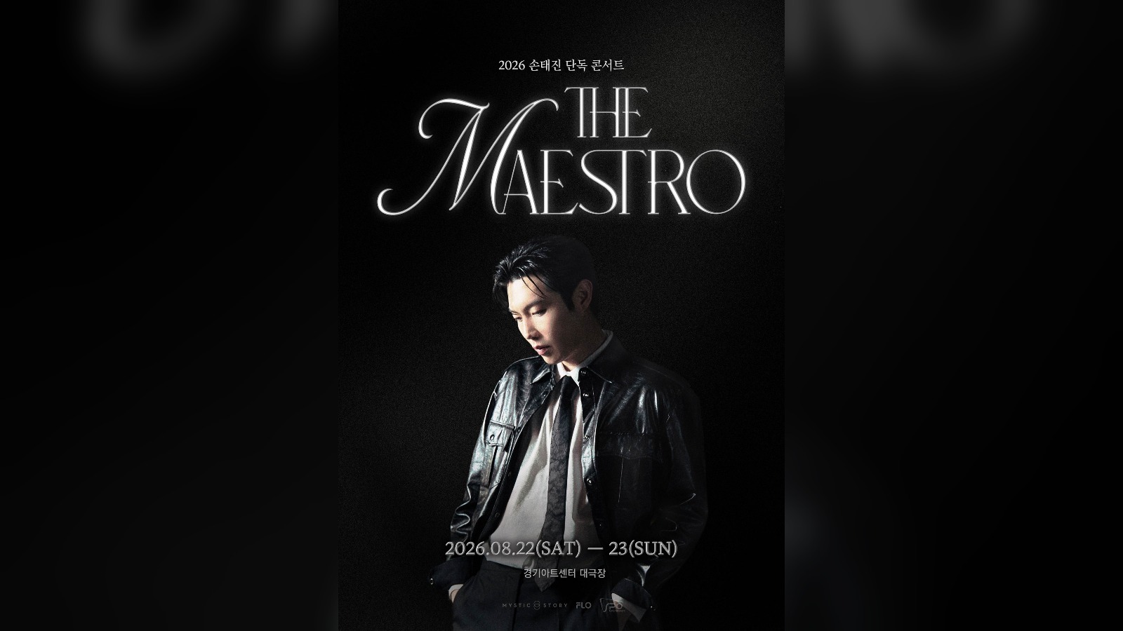 ソン・テジン、8月22〜23日水原京畿アートセンター単独公演