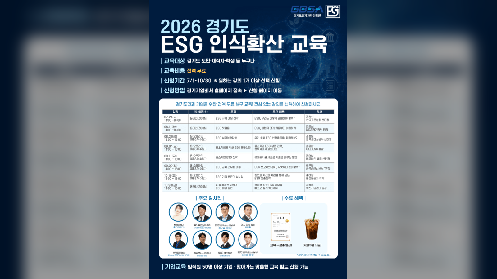경기도경제과학진흥원, 기업·도민 대상 ESG 교육 실시