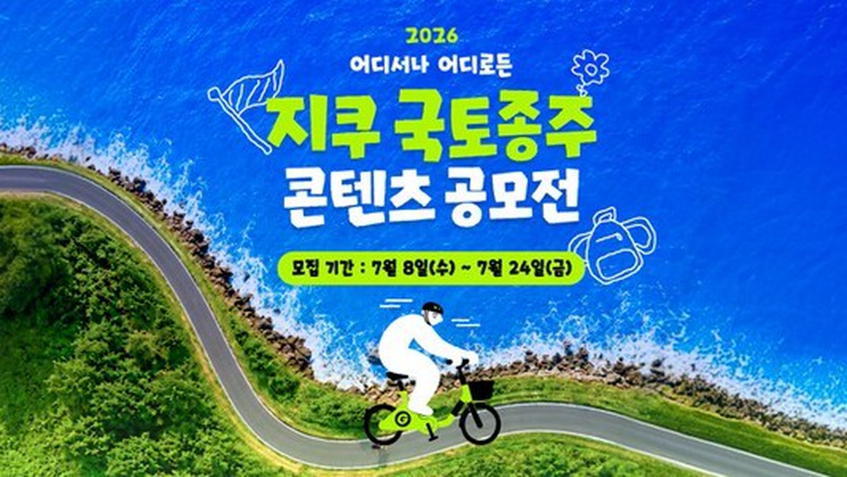 [UP! START] 지바이크, 지쿠' 원정대 2기 모집···전기자전거로 전국 일주