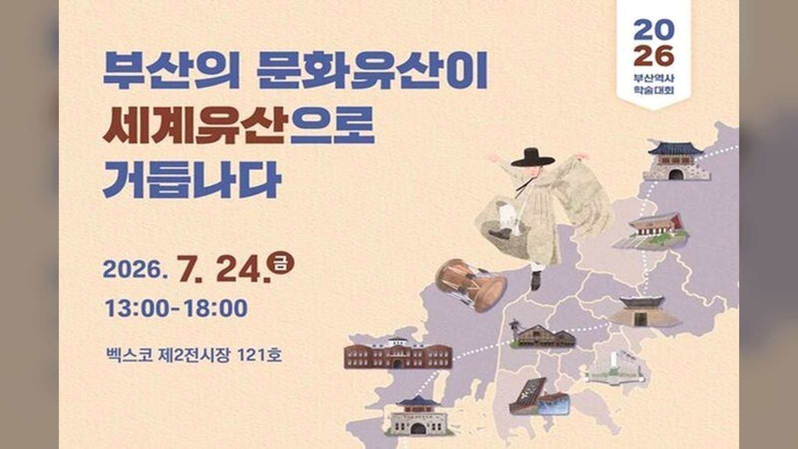 부산시, 문화유산 가치을 세계유산으로... 학술대회 개최