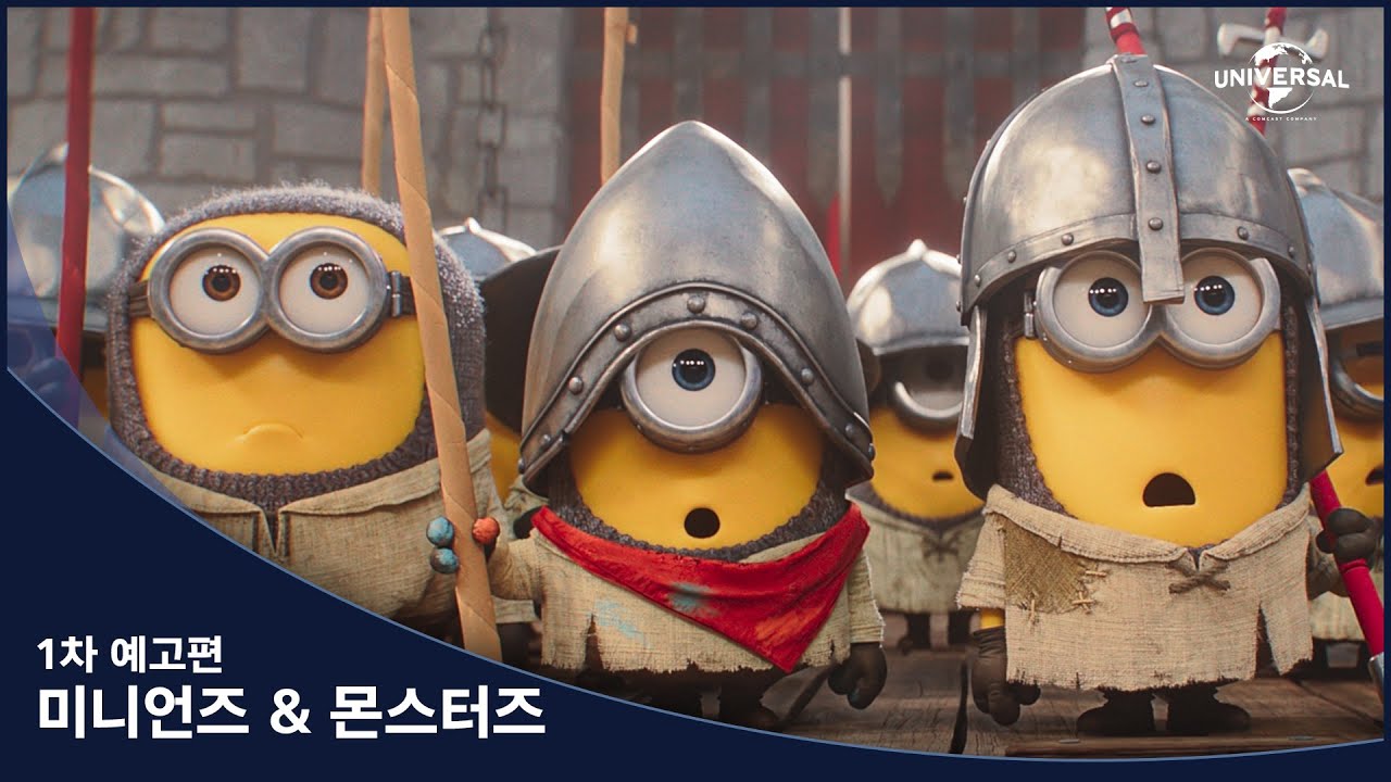 윤경호, '미니언즈 & 몬스터즈' 1인 4역 더빙 참여