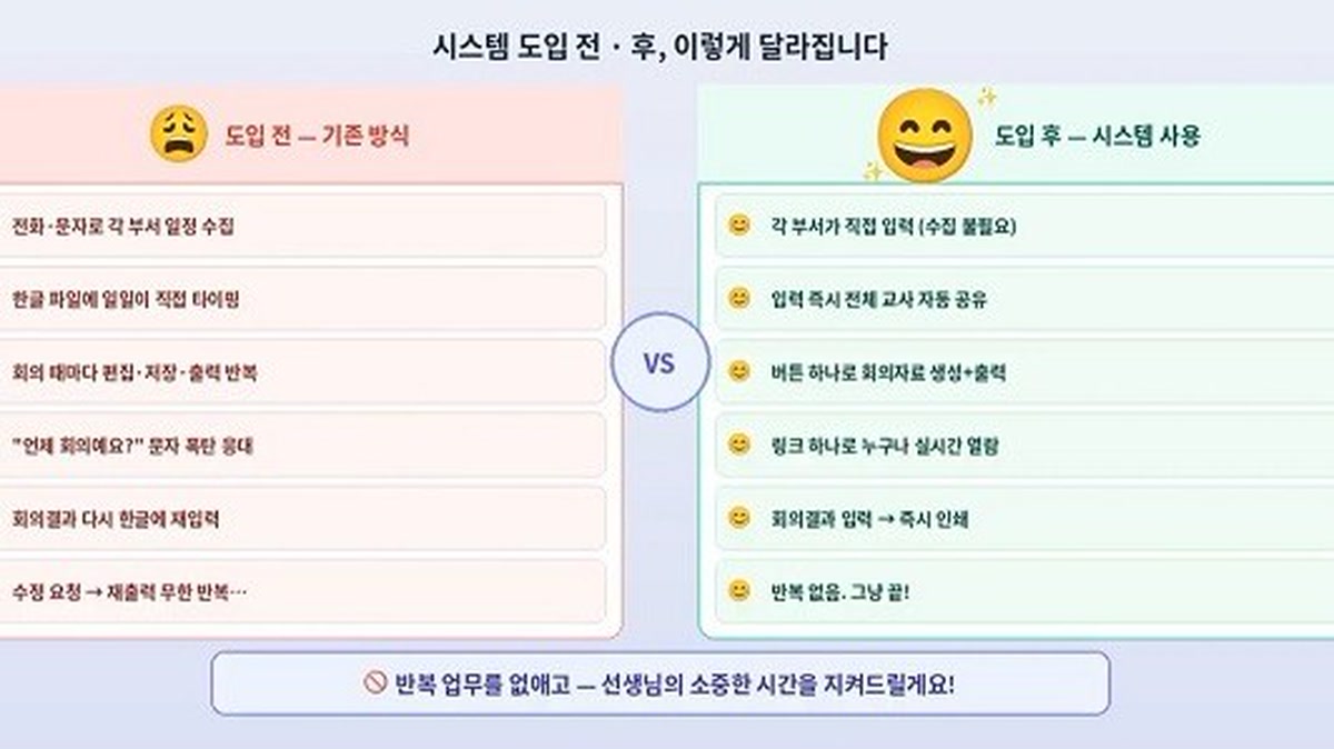 부산교육청, “선생님의 소중한 시간 지켜드려요”