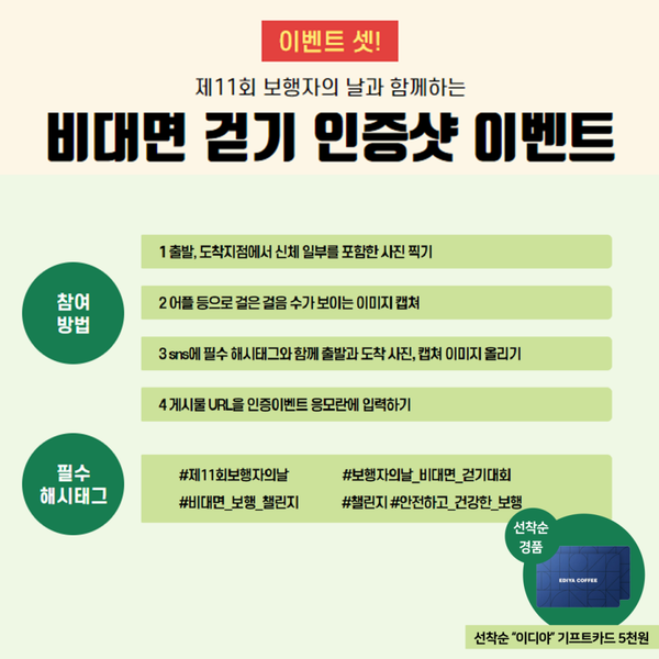 국토교통부, 11월 11일부터 한 달간 '보행자의 날' 행사 실시