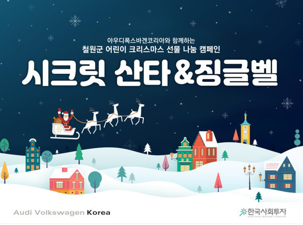 아우디폭스바겐코리아, 137명의 아이들에게 성탄 선물 전달