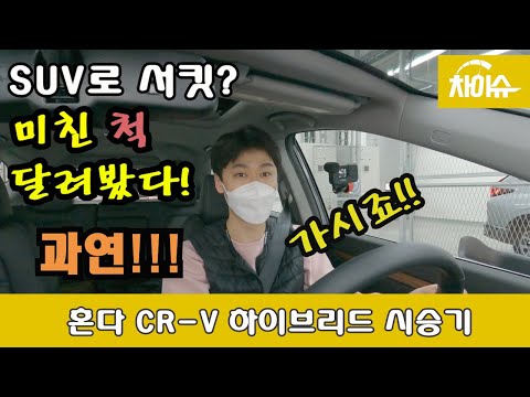 혼다 CR-V 하이브리드 시승기 ㅣ가솔린 모델하고 진짜 다른데?