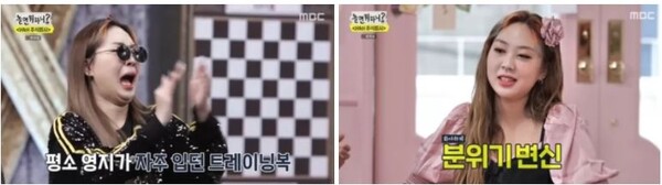 놀면 뭐하니 캡쳐