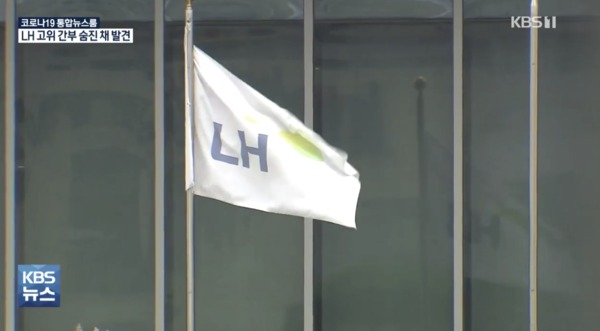 "국민에게 죄송하다" LH 고위 간부, 아파트서 투신