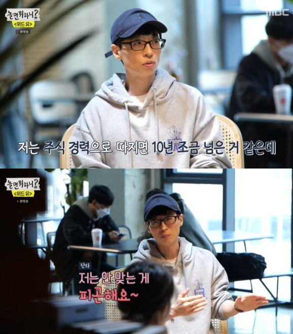 사진 놀면뭐하니 방송 캡쳐