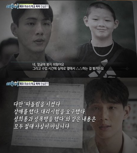 배우 지수, 추가 학폭 폭로 "이번엔 성폭력까지?"