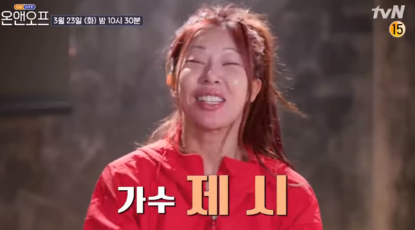 tvN '온앤오프' 제시 출연 "컴백 알리는 신호탄"