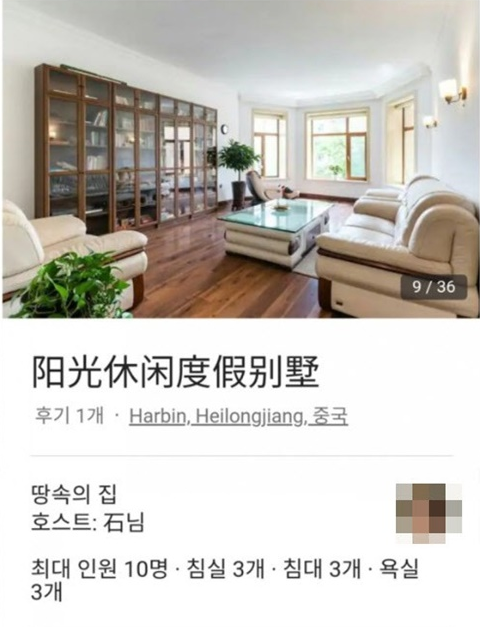 배우 함소원, 시부모 집 조작설 "또 다시 논란"