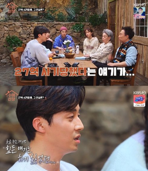 허경환 "당시 27억 사기횡령 피해는..."