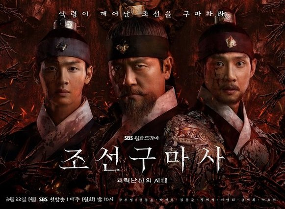 역사왜곡 논란 '조선구마사' 결국 폐지 결정