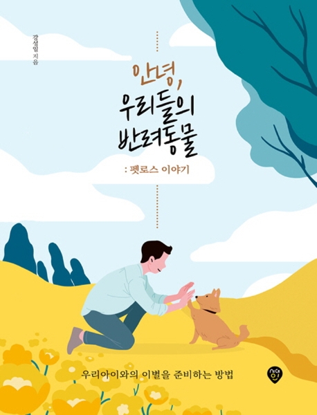 사진출처=인터넷 교보문고