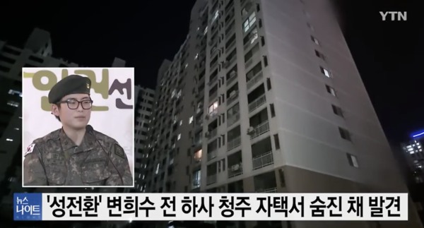 '성전환 군인' 변희수 하사 숨진채 발견, 사망 이유는?