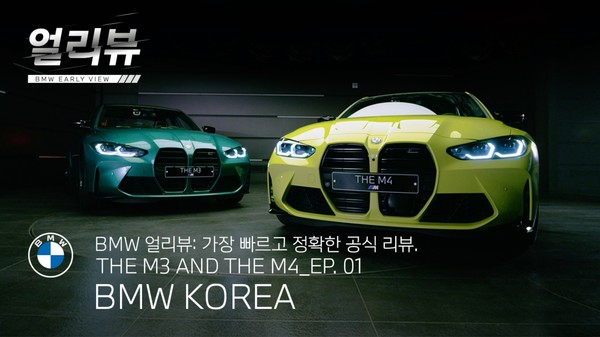 BMW 코리아, 고객 소통 강화 위해 공식 유튜브 채널 새단장 오픈