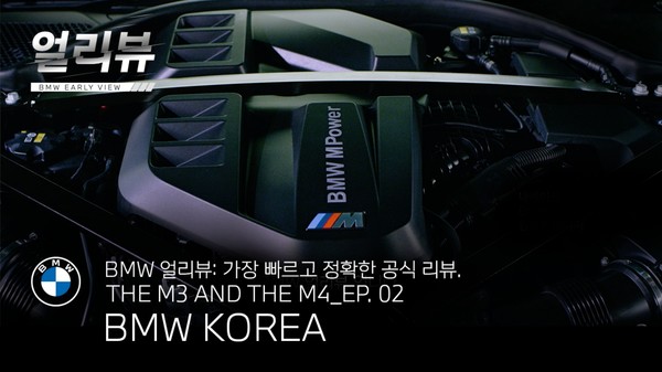 BMW 코리아, 고객 소통 강화 위해 공식 유튜브 채널 오픈