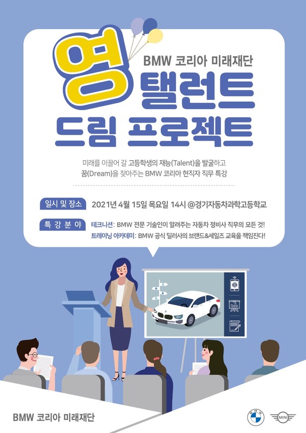 영 탤런트 드림 프로젝트 첫 강연_경기자동차과학고등학교