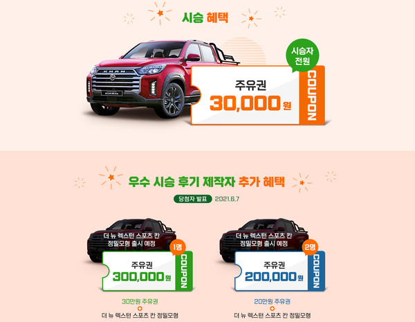 쌍용차_시승이벤트