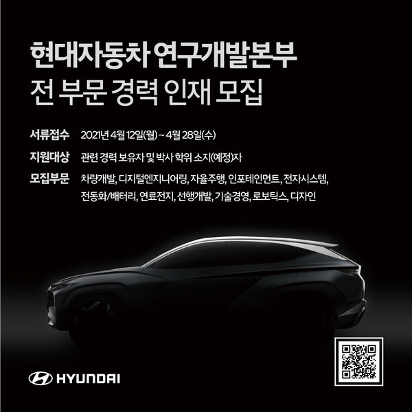현대차, 연구개발본부 전 부문경력사원 채용