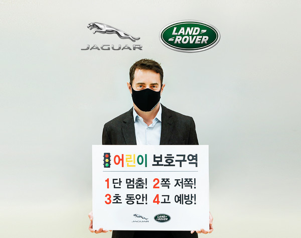 재규어 랜드로버 코리아, ‘어린이 교통안전 릴레이 챌린지’ 동참
