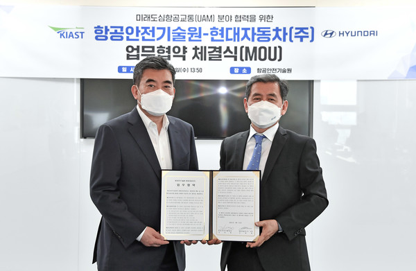현대자동차 – 항공안전기술원, 국내 도심항공교통 산업 및 인증기술 개발 MOU 체결