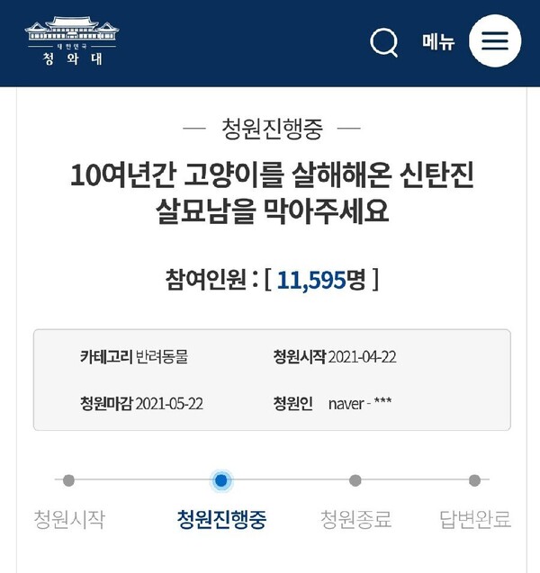 사진출처=청와대 국민청원 게시판