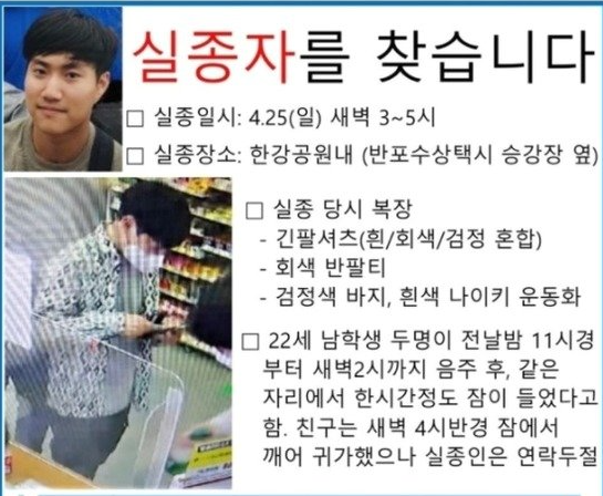 대치동 출신 모범생 아들, 25일 한강에서 실종