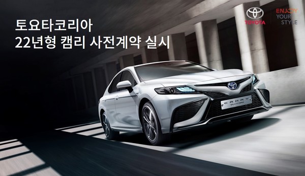 토요타코리아, 22년형 캠리 사전계약 실시