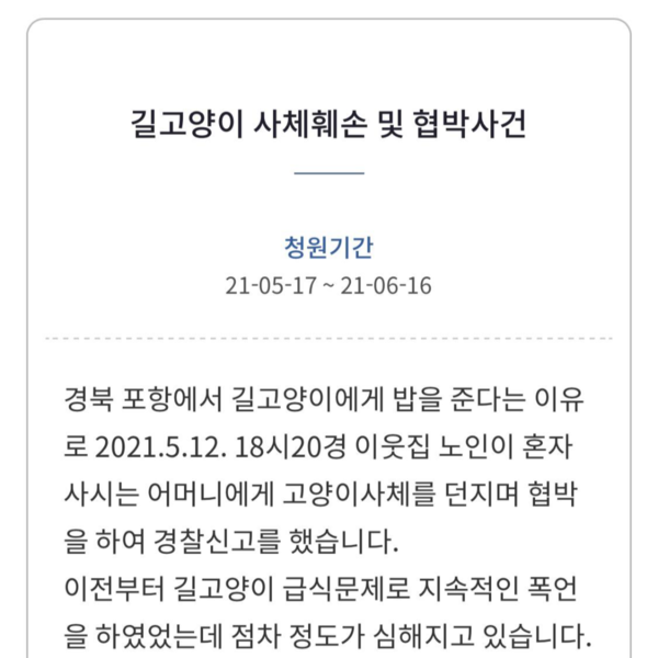 사진출처=청와대 국민청원 게시판