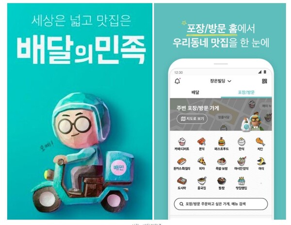 사진=배달의민족