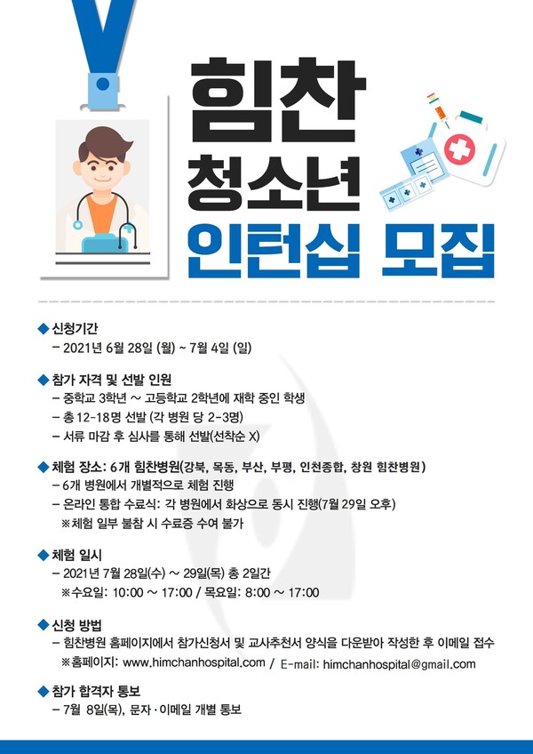 제12회 청소년 인턴십 공지