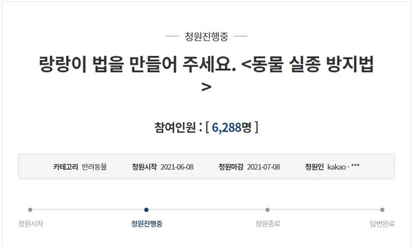 사진출처=청와대 국민 청원 게시판