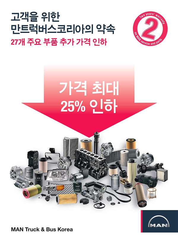 만트럭버스코리아,  올 하반기 맞아 27개 주요 부품 대상 특별가격 설정