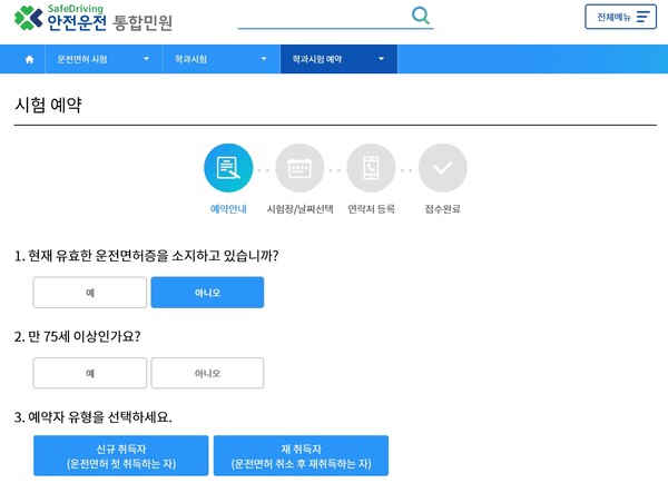 수도권 운전면허시험장, 25일까지 면허시험 전면예약제 시행